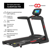 CardioPower T65 Беговая дорожка CardioPower T65 Беговая дорожка