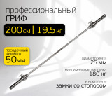 Гриф для штанги прямой MB ф50 мм, L= 2000 мм, 20 кг