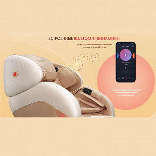 Массажное кресло FUJIMO QI F-633 Шампань Массажное кресло FUJIMO QI F-633 Шампань