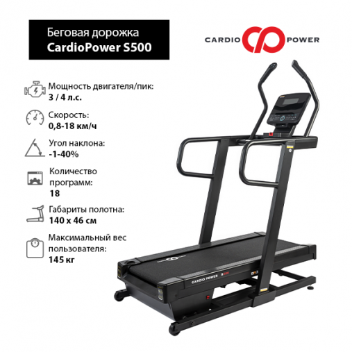 Беговая дорожка CardioPower S500 инклайнер (с большим углом наклона до 40%)