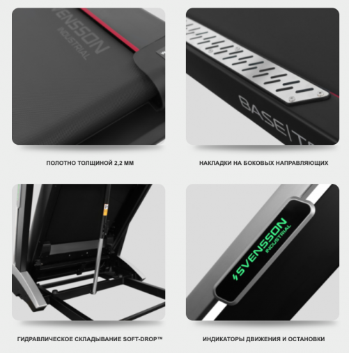 Полупрофессиональная беговая дорожка Svensson Industrial BASE T55 (LED) складная