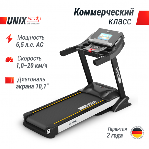 Беговая дорожка UNIX Fit MX-990 AC (10,1" TFT) с тач скрин дисплеем Беговая дорожка UNIX Fit MX-990 AC (10,1" TFT) с тач скрин дисплеем