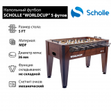 SCHOLLE “WORLDCUP” 5 фут. Настольный футбол SCHOLLE “WORLDCUP” 5 фут. Настольный футбол
