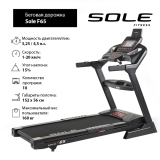 Sole Fitness F65 2019 Беговая дорожка