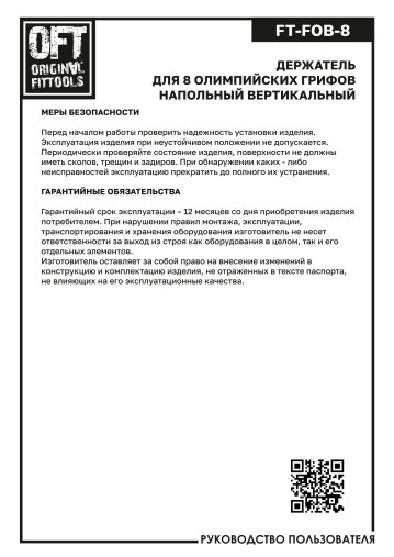 Держатель для 8 олимпийских грифов напольный вертикальный Original Fit.Tools Держатель для 8 олимпийских грифов напольный вертикальный Original Fit.Tools