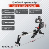 Sole SR550 Гребной тренажер 