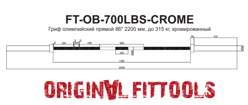 Гриф олимпийский прямой 86" (220см, вес 20кг), нагрузка до 315 кг, хромированный