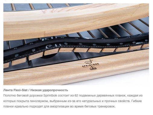 Изогнутая механическая беговая дорожка NOHrD SPRINTBOK, орех