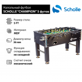 SCHOLLE “CHAMPION” 5 фут. Настольный футбол SCHOLLE “CHAMPION” 5 фут. Настольный футбол