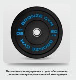 Диск бамперный 20 кг синий BRONZE GYM BG-BMP-20