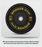 Диск бамперный 15 кг желтый BRONZE GYM BG-BMP-15