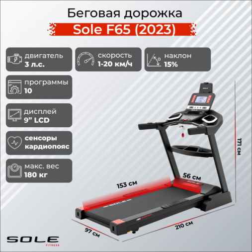 Электрическая беговая дорожка Sole Fitness F65 (2023) Электрическая беговая дорожка Sole Fitness F65 (2023)