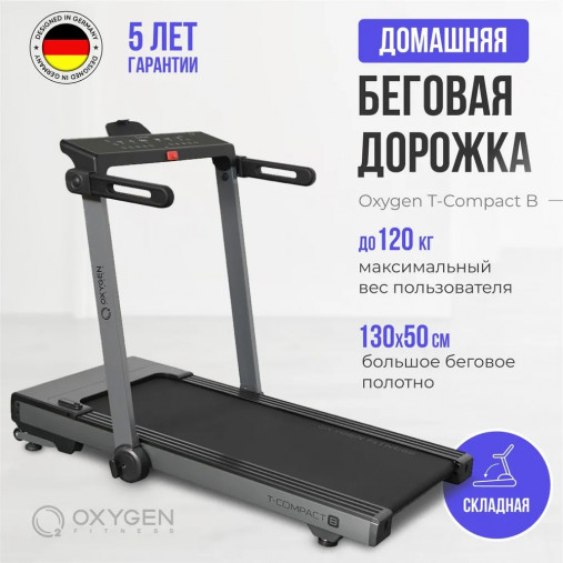 Компактная беговая дорожка Oxygen T-COMPACT B с углом наклона